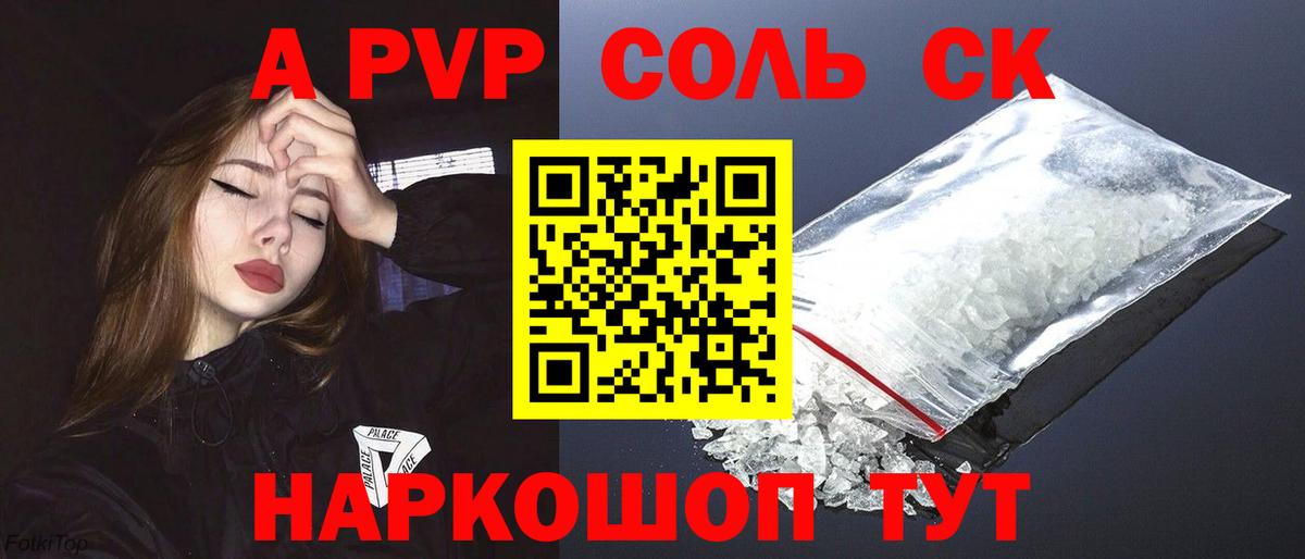 А ПВП мука  Альфа ПВП Crystall  А ПВП СК  Северск  Вход с VPN 