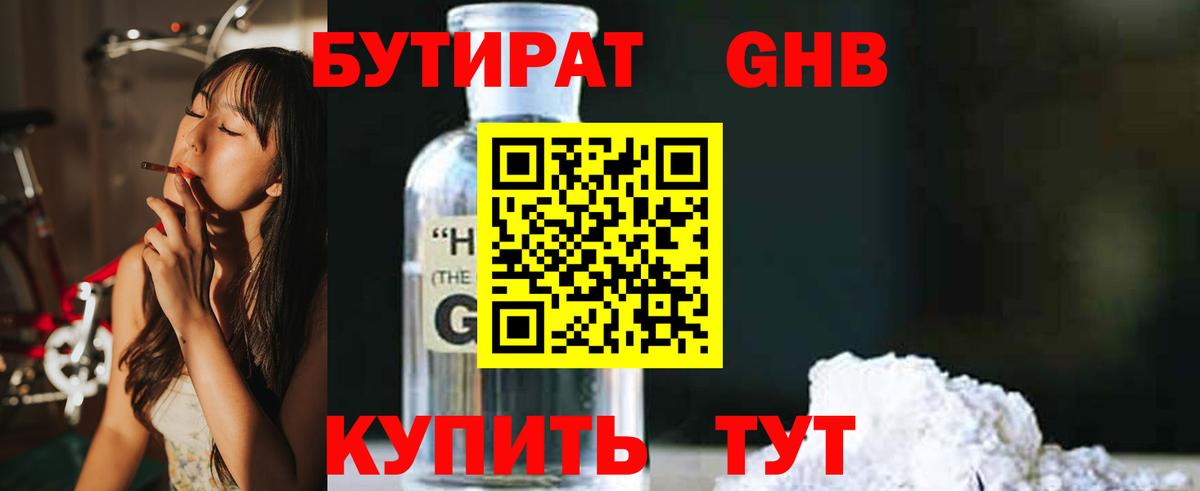 Северск  Бутират бутандиол  Вход с VPN 
