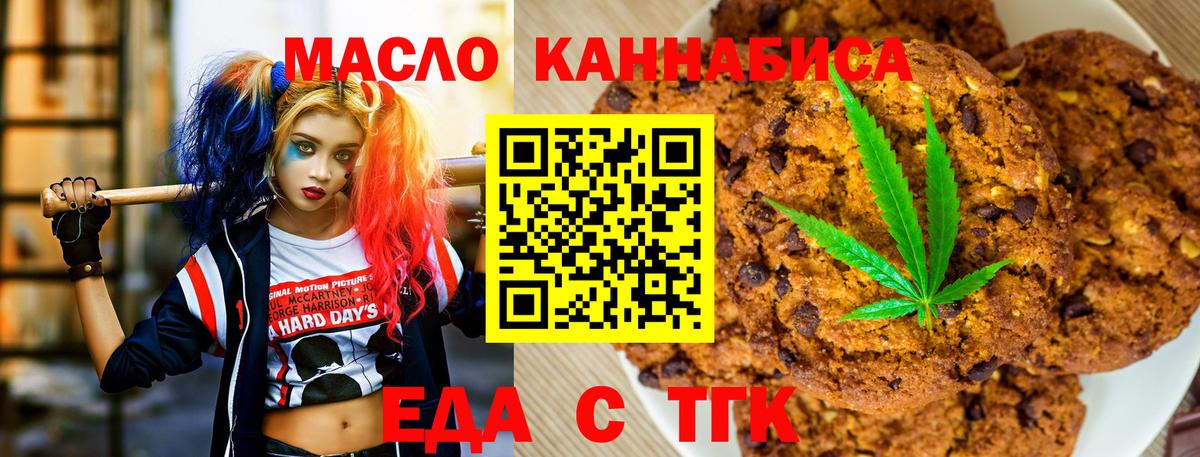 Печенье с ТГК марихуана  Вход с VPN  Северск 