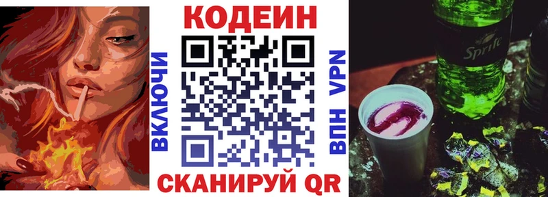 сколько стоит Северск Codein Purple Drank