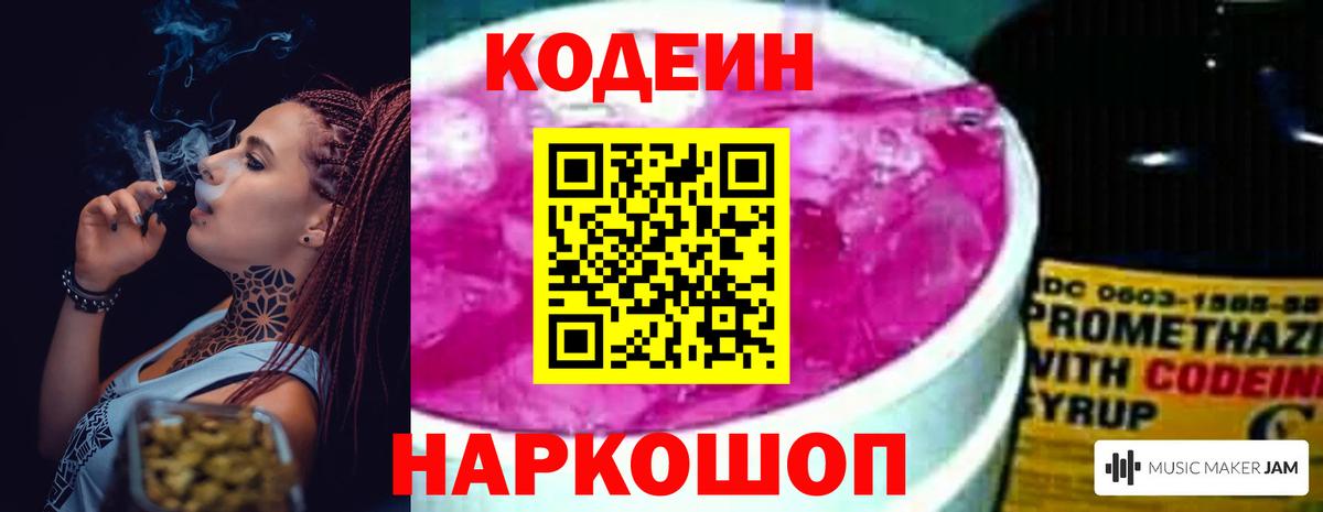 Кодеиновый сироп Lean напиток Lean (лин) Северск