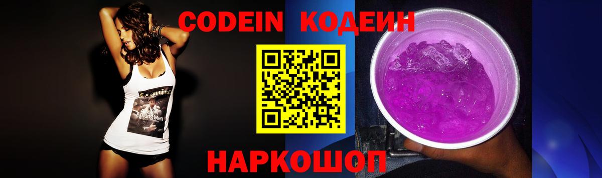 Codein напиток Lean (лин)  Кодеин напиток Lean (лин)  Северск  Вход с VPN 