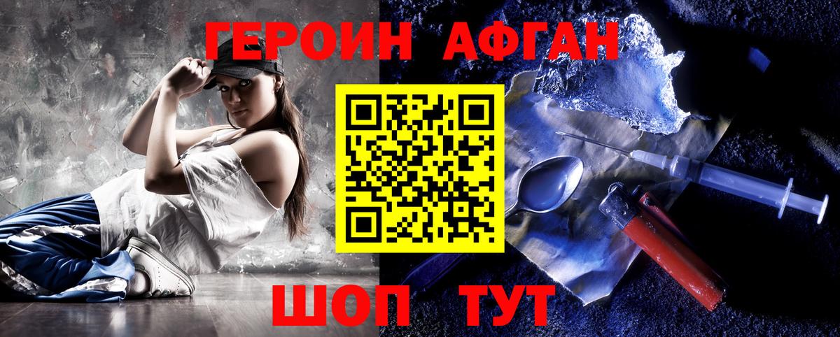 Героин Афган Северск