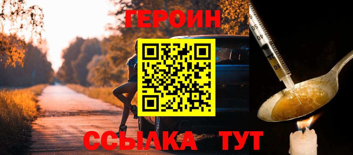 Северск  ГЕРОИН герыч  Вход с VPN 