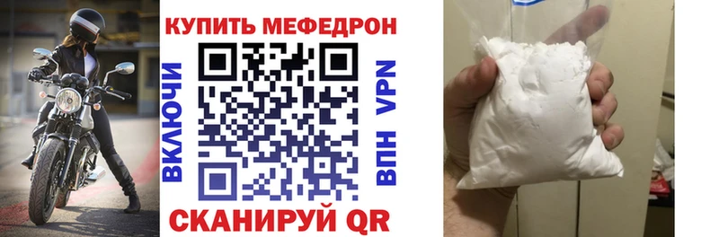 МЕФ mephedrone  Северск 