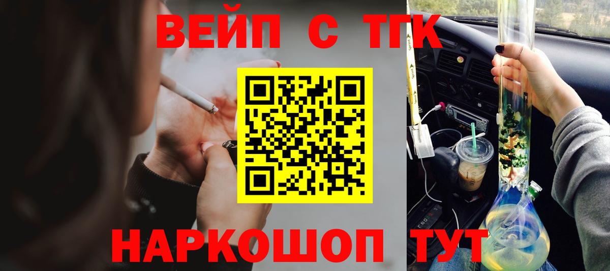 ТГК вейп с тгк  Вход с VPN  Дистиллят ТГК Wax  Северск 